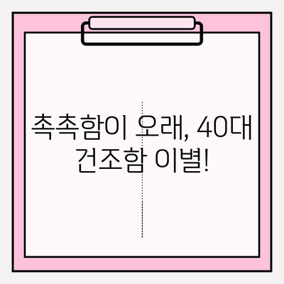 40대 피부 장벽 강화! 천수윤진 크림 효과 후기 | 탄력, 주름 개선, 보습