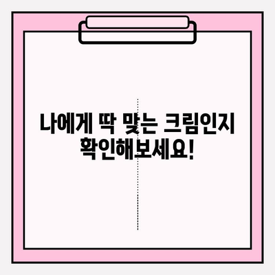 천수윤진 크림 후기| 써보니 정말 만족스러웠어요! | 솔직 사용 후기, 장단점 비교, 꿀팁