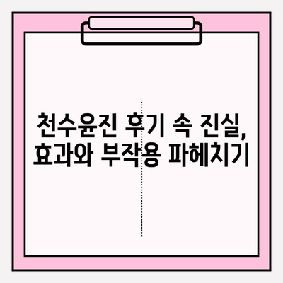 천수윤진 화장품 투자, 꿈의 피부를 위한 지름길? | 효과적인 투자 전략 및 후기 분석