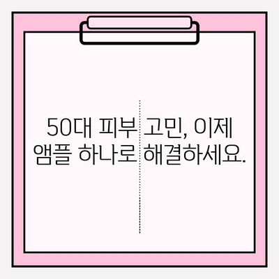 50대 피부 고민, 천수윤진 24K 골드 앰플로 해결하세요! | 광채 피부, 기초 화장품, 50대 피부 관리