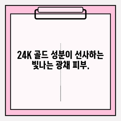 50대 피부 고민, 천수윤진 24K 골드 앰플로 해결하세요! | 광채 피부, 기초 화장품, 50대 피부 관리