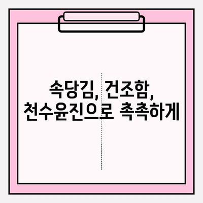 40대 피부 장벽 강화에 효과적인 천수윤진 크림, 그 이유는? | 천수윤진, 피부 장벽, 40대 피부 고민, 주름 개선, 보습