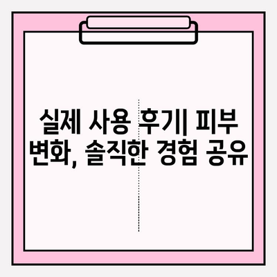 천수윤진 줄기세포 화장품, 정말 효과 있을까요? | 사용 후기, 장단점 분석, 추천 제품