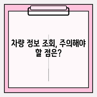 차량 번호로 차주 정보 찾는 방법| 연락처, 주소 확인 가이드 | 차량 조회, 개인정보 보호, 법률 정보