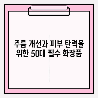 50대 피부 고민 해결사! 천수윤진 24k 골드 앰플과 함께하는 탄탄한 기초 화장품 루틴 | 50대 필수 화장품, 안티에이징, 주름 개선, 피부 탄력