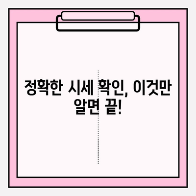 내 차 가격, 제대로 알아보자! | 차량 시세 조회 방법과 정확도 비교