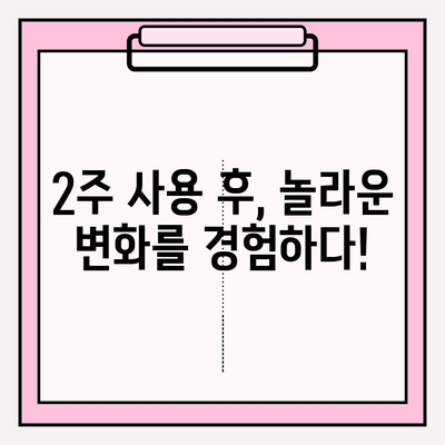 천수윤진 크림, 정말 효과 있을까? | 솔직 후기와 놀라운 변화 공개!