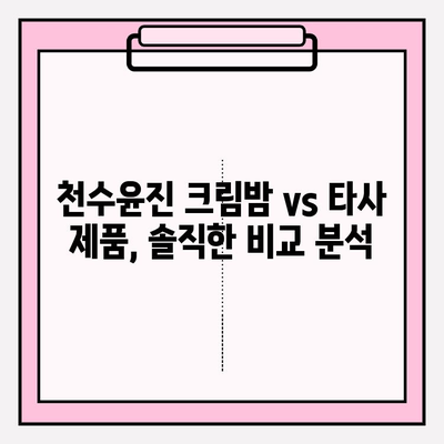 천수윤진 크림밤으로 피부 속부터 탄탄하게| 탄력 & 리프팅 효과, 사용 후기 & 비교 분석 | 천수윤진, 크림밤, 탄력, 리프팅, 피부 관리, 화장품 추천