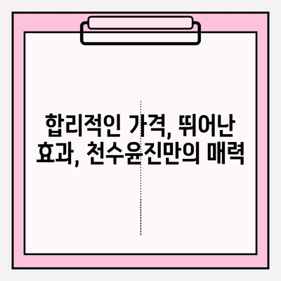 천수윤진 고품질 피부 관리 제품 리뷰| 그 가치를 확인하세요! | 천수윤진, 피부 관리, 화장품 리뷰, 솔직 후기