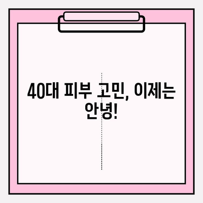 천수윤진 스킨로션 솔직 후기| 40대 피부 활력, 써보니 달라졌어요! | 40대 피부 고민, 천수윤진 스킨로션 효과, 솔직 사용 후기