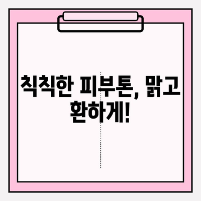 천수윤진 스킨로션 솔직 후기| 40대 피부 활력, 써보니 달라졌어요! | 40대 피부 고민, 천수윤진 스킨로션 효과, 솔직 사용 후기