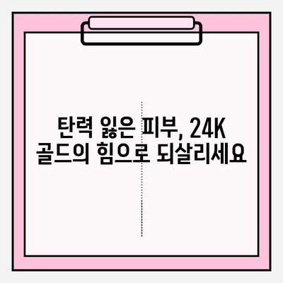 50대 여성, 천수윤진 24K 골드 앰플로 되찾는 광채 피부 | 탄력, 주름 개선, 안티에이징 솔루션