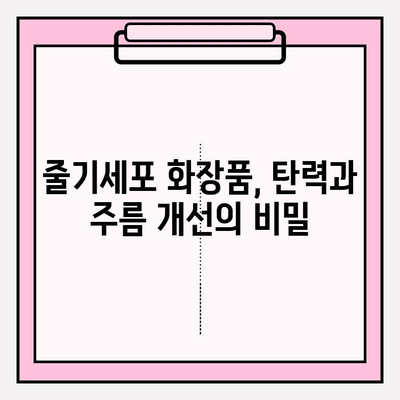 천수윤진 크림밤과 줄기세포 화장품| 속부터 탄탄한 피부를 위한 솔루션 | 피부 재생,  탄력, 주름 개선, 안티에이징, 천수윤진, 줄기세포 화장품