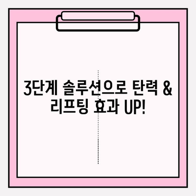 천수윤진으로 탄력 넘치는 피부 변신 대작전| 탄력 & 리프팅 효과 극대화하는 3단계 가이드 | 천수윤진, 피부 탄력, 리프팅, 동안 피부, 피부 관리