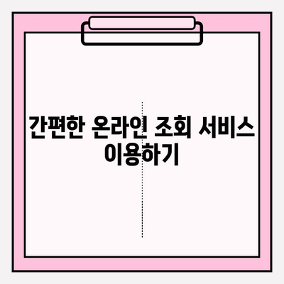 차량 번호판으로 차량 과금 내역 조회하기| 간편한 방법 및 유용한 정보 | 자동차세, 과태료, 주차료, 조회 방법