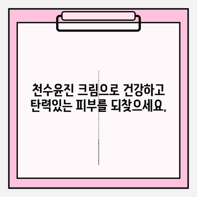 천수윤진 크림 효과로 40대 피부 장벽을 탄탄하게 지키는 3가지 방법 | 피부 노화, 보습, 장벽 강화