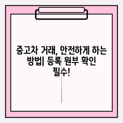 차량 등록 원부로 소유자 정보 & 기록 확인하는 방법 | 차량 정보, 소유권 확인, 등록 원부