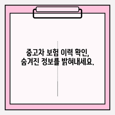 중고차 사고 이력 무료 조회| 차량 보험 이력 확인 & 안전한 중고차 거래를 위한 필수 정보 | 중고차, 사고이력, 보험이력, 안전거래