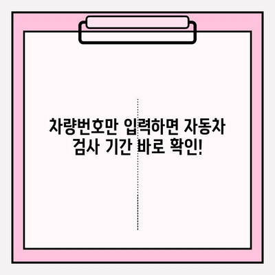 차량번호로 자동차 검사 기간 조회 & 예약| 간편하게 한 번에 해결 | 자동차 검사, 차량 조회, 예약, 검사 기간