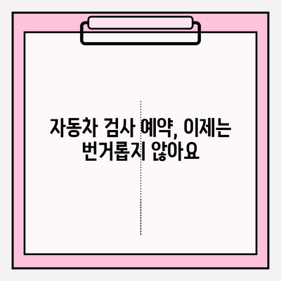 차량번호로 자동차 검사 기간 조회 & 예약| 간편하게 한 번에 해결 | 자동차 검사, 차량 조회, 예약, 검사 기간