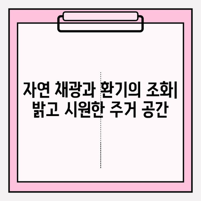 천수윤진 아파트| 자연광 가득한 쾌적한 공간 | 통풍, 채광, 주거 환경, 아파트 리뷰