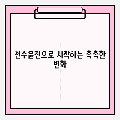 천수윤진 화장품 가격 & 효과적인 홈케어 관리 가이드 | 천수윤진, 화장품 가격, 홈케어, 피부 관리, 스킨케어