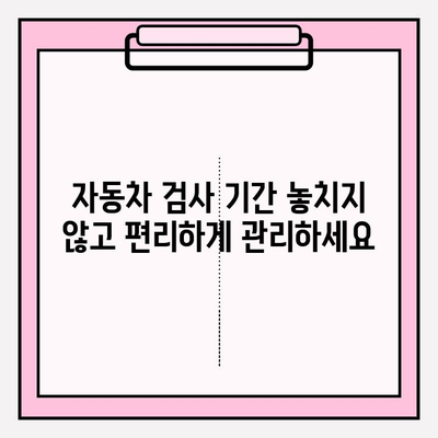 차량번호로 자동차 검사 기간 조회 & 예약| 간편하게 한 번에 해결 | 자동차 검사, 차량 조회, 예약, 검사 기간