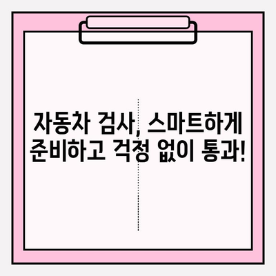 차량번호로 자동차 검사 기간 조회 & 예약| 간편하게 한 번에 해결 | 자동차 검사, 차량 조회, 예약, 검사 기간