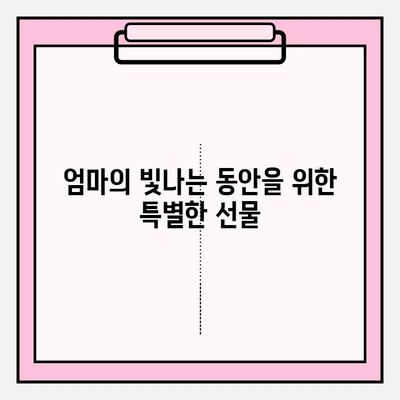 엄마 생일선물, 천수윤진 크림밤으로 특별한 감동을 선사하세요! | 엄마 생일 선물 추천, 천수윤진 크림밤 효능, 특별한 선물 아이디어