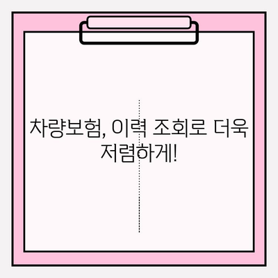 내 차량보험 이력, 무료로 확인하고 보험료 할인 받자! | 차량보험, 보험 이력 조회, 무료 확인, 보험료 할인