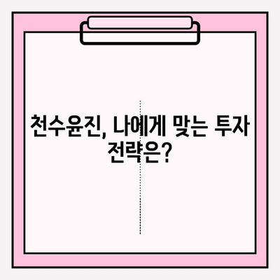 천수윤진 투자로 찬란한 피부를 위한 기반 공고히 하기| 피부 개선 효과와 투자 가이드 | 천수윤진, 피부 관리, 투자, 효과, 가이드