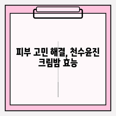 엄마 생일 선물, 천수윤진 크림밤으로 특별하게! | 엄마 생일 선물 추천, 천수윤진 크림밤 효능, 엄마 선물 아이디어