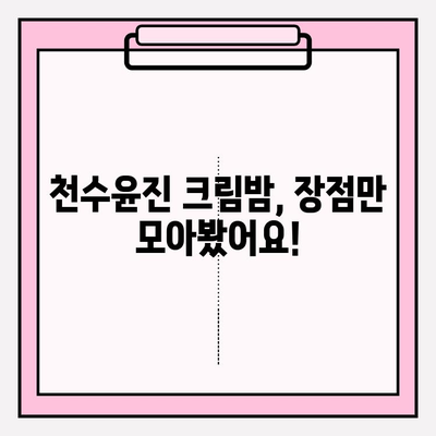 천수윤진 크림밤 3개월 사용 후기| 솔직한 변화와 장단점 | 천수윤진, 크림밤, 3개월, 후기, 솔직후기, 장단점
