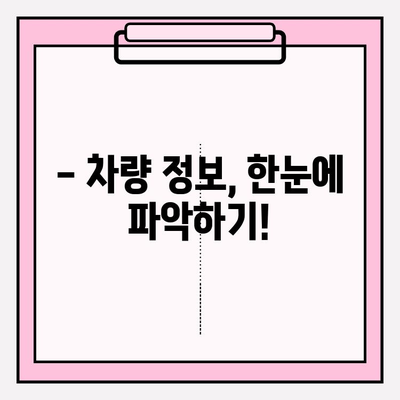 5등급 차량 소유자 정보, 1분 만에 확인하세요! | 자동차 등급 조회, 차량 정보 확인, 간편 조회