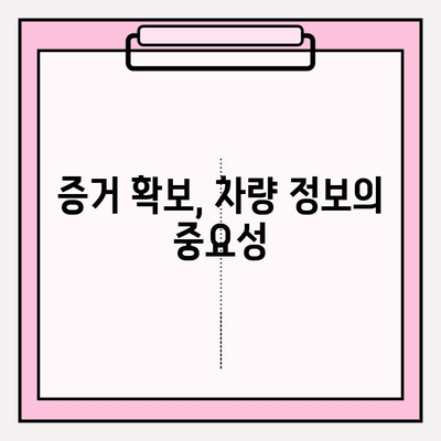 타이어 흡연, 마약, 살인 사건| 차적 조회를 통한 범죄 추적 | 범죄 수사, 차량 정보, 증거 확보