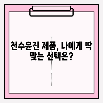 천수윤진 홈케어로 편안하게 피부 관리하는 방법 | 천수윤진, 홈케어, 피부 관리, 꿀팁