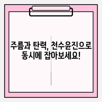 천수윤진 아침 저녁 사용 후기| 솔직한 변화와 최저가 구매 꿀팁 | 천수윤진, 화장품 후기, 앰플,  피부 개선,  가격 비교