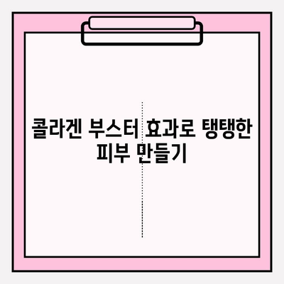 천수윤진 미백앰플로 탄력까지 잡는 꿀팁! | 피부톤 개선, 콜라겐 부스터, 탄력 관리