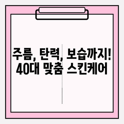 40대 피부 고민 해결사| 천수윤진 스킨로션 추천 | 40대 스킨케어, 주름 개선, 탄력, 보습, 천수윤진