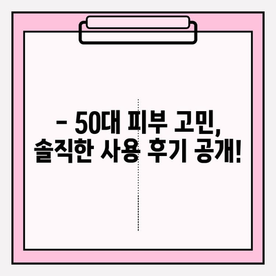 50대 피부 고민 해결사? 천수윤진 24K 골드 앰플 사용 후기 | 탄력, 주름 개선, 광채 효과 솔직 후기