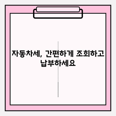 자동차세 납부 기간 & 조회 방법, 연납 신청 혜택 알아보기 | 자동차세 계산, 연납 신청, 세금 절약 팁