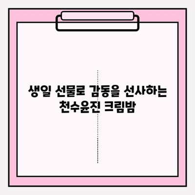 50대 여성을 위한 특별한 선물! 천수윤진 크림밤 추천 | 엄마 선물, 생일 선물, 화장품 선물, 50대 화장품