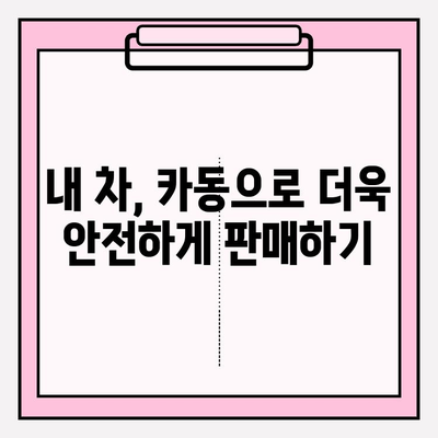 번호판으로 자동차 개인 판매할 때 카동 이용 후기| 실제 경험 공유 | 중고차 판매, 직거래, 카동 후기, 자동차 매매