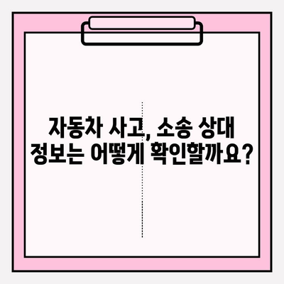 자동차 번호로 소송 상대 찾기| 소유자 정보 확인 방법 | 법률 정보, 소송, 자동차 사고