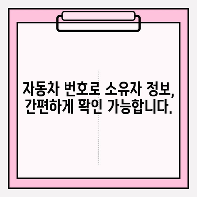 자동차 번호로 소송 상대 찾기| 소유자 정보 확인 방법 | 법률 정보, 소송, 자동차 사고