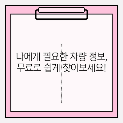 차량 번호판 조회| 무료로 차주 정보 확인 | 차량 정보, 소유주 정보, 조회 방법, 무료 서비스