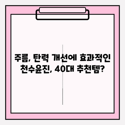 40대 피부 고민 해결? 천수윤진 화장품 1개월 사용 후기| 가성비 & 성분 분석 | 40대 화장품, 주름 개선, 탄력, 천수윤진 후기