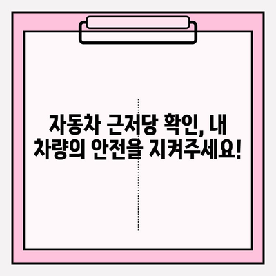 자동차 등록증 재발급 & 소유자 근저당 확인| 간편 가이드 | 자동차, 등록증, 재발급, 근저당, 확인 방법