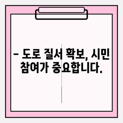 불법 주차 신고, 이렇게 하면 됩니다! | 도로질서 확보, 시민 참여, 신고 방법, 앱 활용, 간편 신고