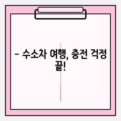 전국 수소 충전소 위치, 지금 바로 확인하세요! | 수소 충전소 찾기, 위치 정보, 실시간 정보